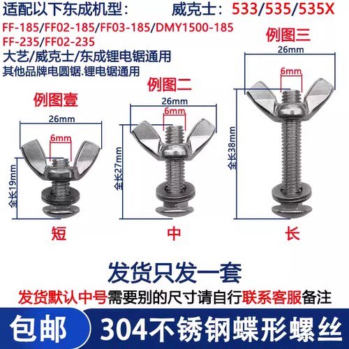 FF0203-185电圆锯蝶形螺母螺丝