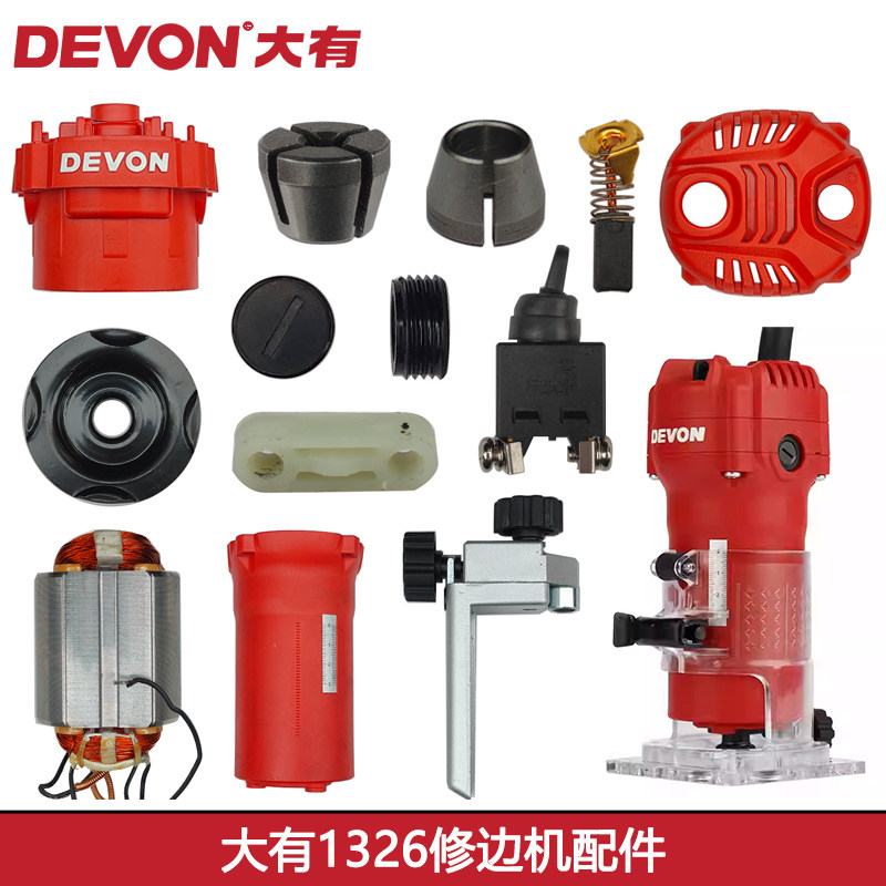 大有1326修边机配件定子图片