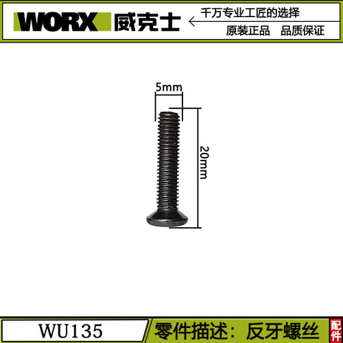 威克士WU135无刷WE204锂电钻反牙螺丝