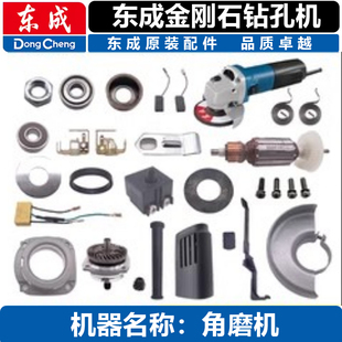 东成WSM710-100配件大全开关轴承套导风圈挡风齿轮总成转定子机壳