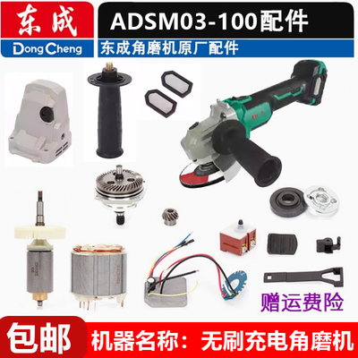 东成ADSM03-100无刷充电角磨机20