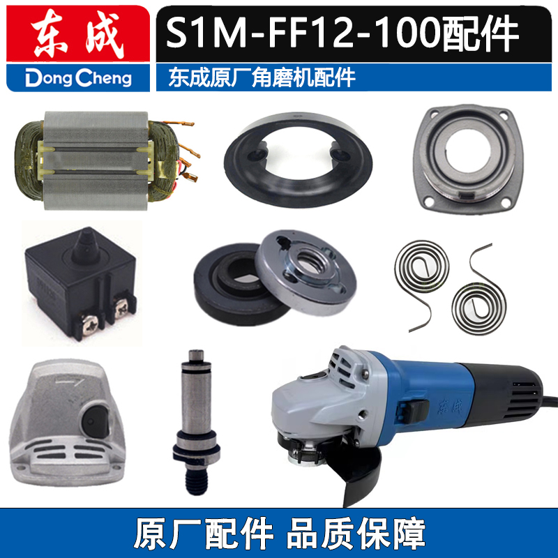 配件S1M-FF12-10东成碳刷轴承套