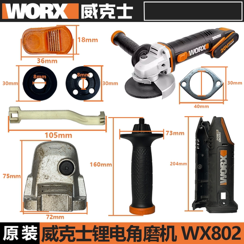 威克士防护罩扳手宝时得原装配件