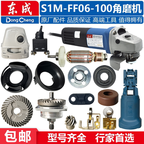东成S1M-FF06-100角磨机转子碳刷