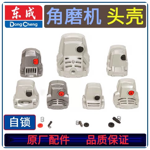 东成锂电手打磨机自锁锁销刹车铝头壳总成电动工具角磨机配件图片