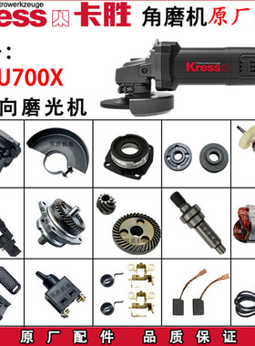 卡胜KU700X角磨机转子定子机壳齿轮碳刷架铝头壳磨光机原厂配件