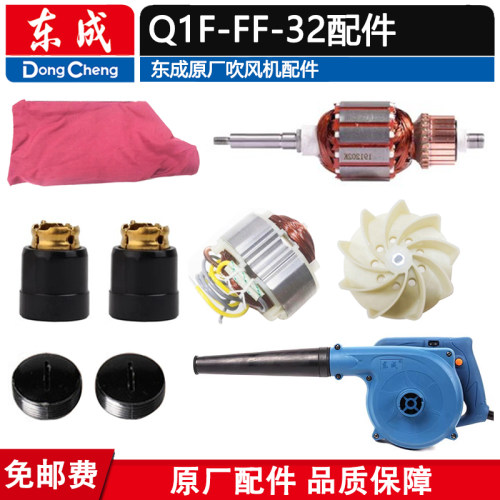 东成吹风机配件DCA东成Q1F-FF-32