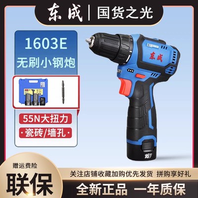 东成16V无刷充电钻DCJZ1603E起