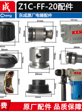 东成Z1C-FF-20电锤原厂配件转子定子牧田HR2010通用活塞胶圈碳刷