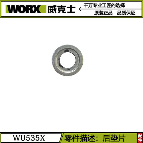 威克士WU535电锯WU535X原装配件驱动板手柄护罩旋钮转子机壳轴承