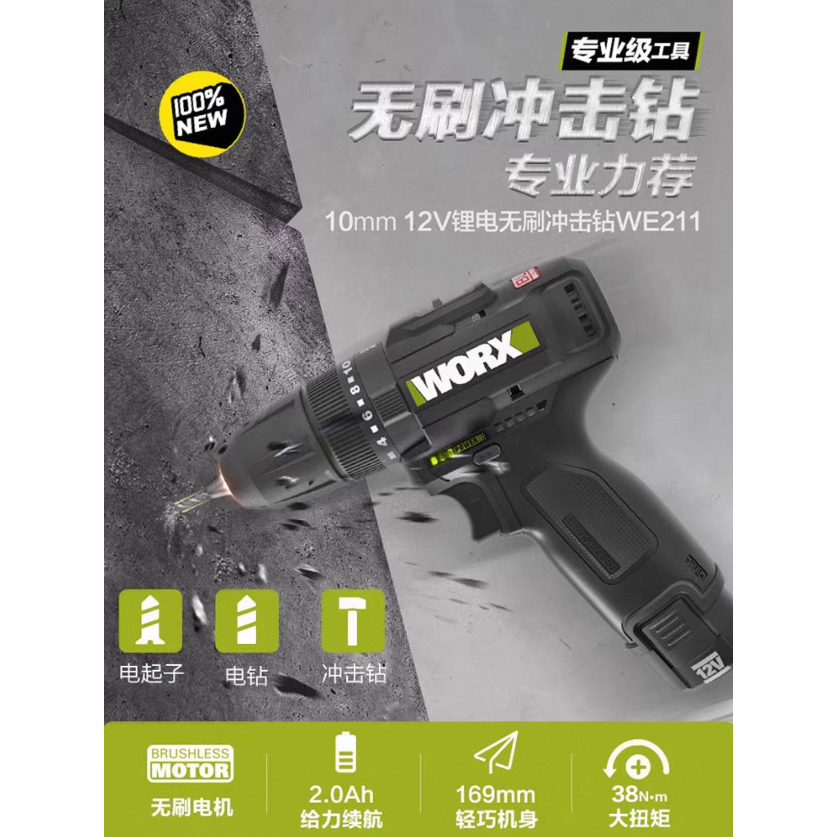 威克士手电钻WE211无刷电机