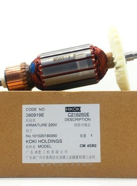 HIKOKI高壹 原日立 CM4SB2 云石机原厂转子可选配轴承碳刷新品