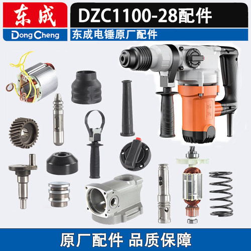 东成DZC1100-28电锤转子定子