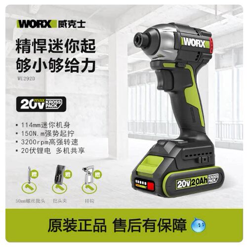 威克士WU292DS锂电无刷冲击