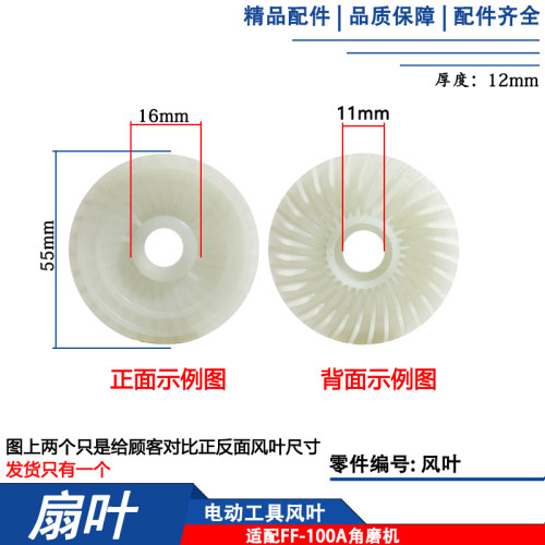 适配东成S1M-FF-100A转子风叶