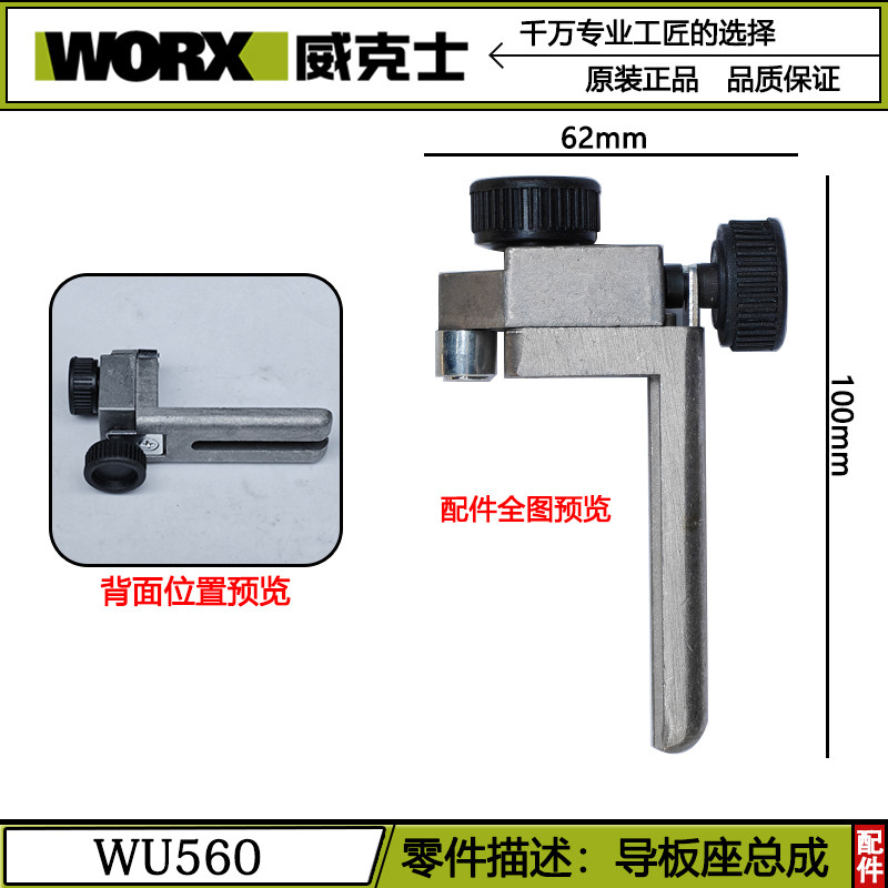威克士WU560修边机配件修整导座总成图片