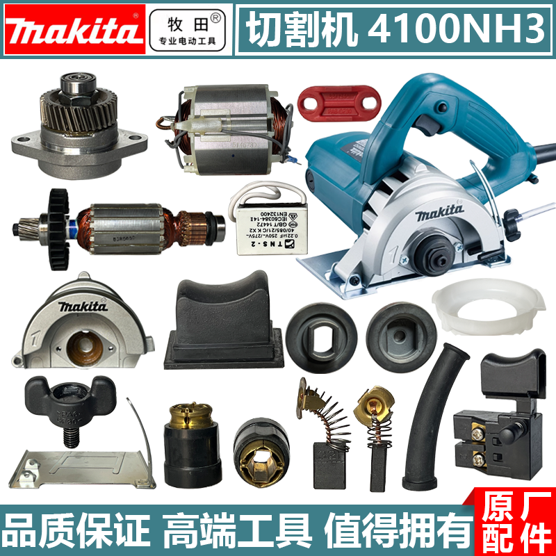 牧田云石机4100NH3转子定子碳刷