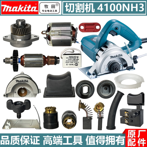 牧田云石机4100NH3转子定子碳刷