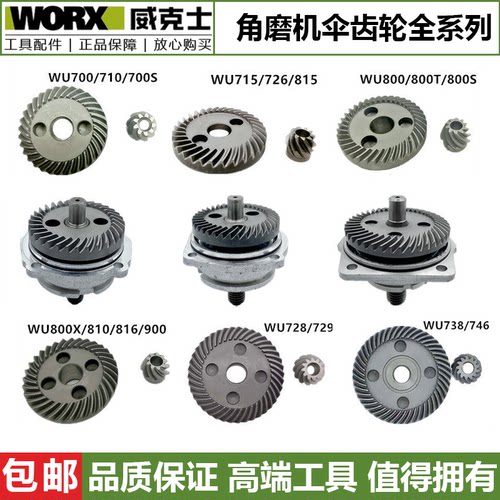 角磨机原装大小齿轮WORX威克士