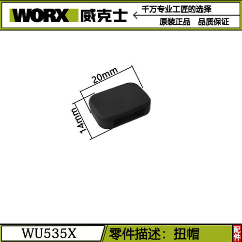 威克士WU535电锯WU535X原装配件驱动板手柄护罩旋钮转子机壳轴承