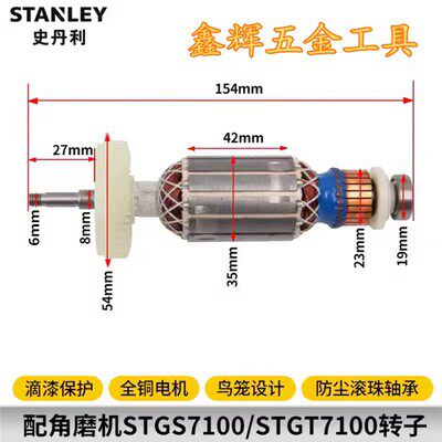 包邮史丹利STGS7100 5100角磨机转子SGS104抛光机原装零配件直销