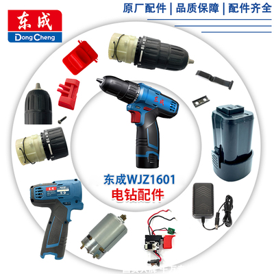 东成WJZ1601电机夹头拨片零件