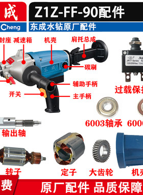 东成水钻配件Z1Z-FF-90齿轮总成