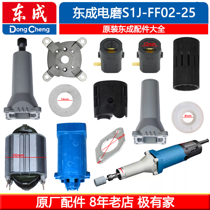 东成配件夹头S1J-FF02-25图片