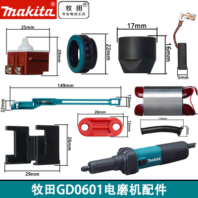 牧田GD0601转子定子开关机壳头壳