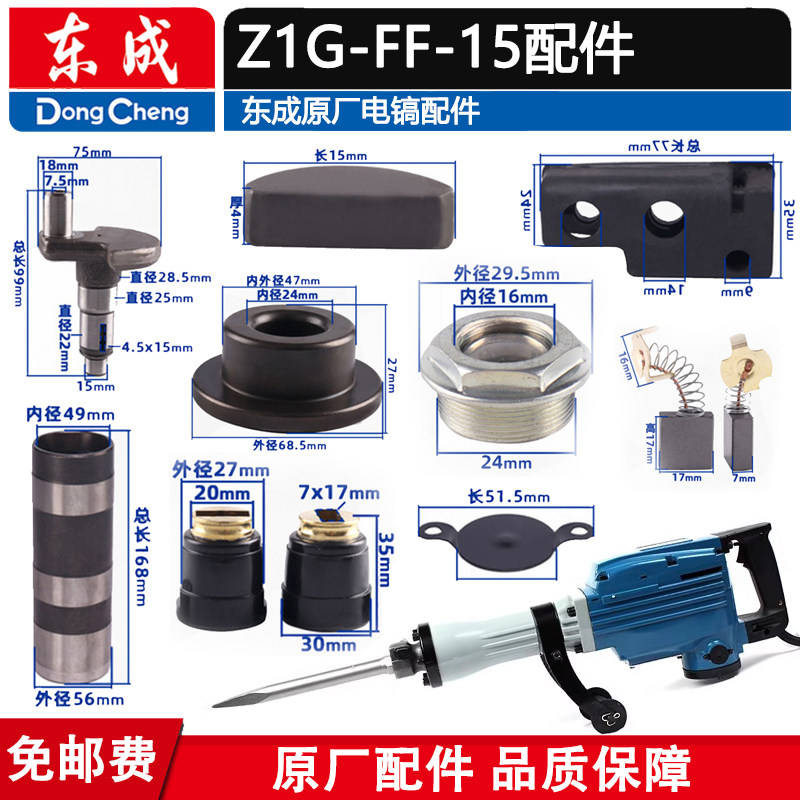 东成Z1G-FF-15电镐转子轴承齿轮机盖碳刷油气缸头盖开关手柄配件