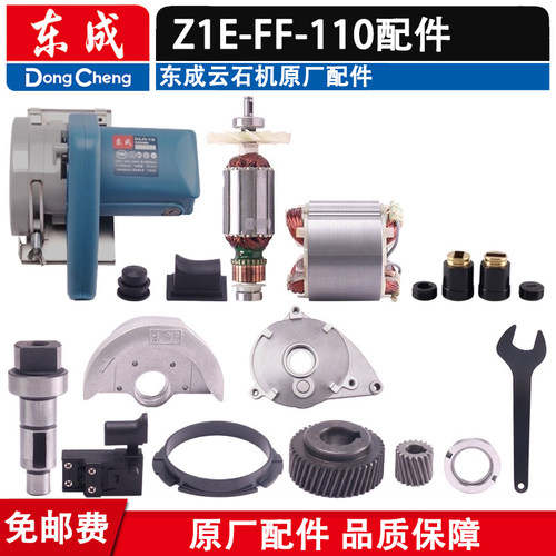 东成切割机Z1E-FF-110配件碳刷开