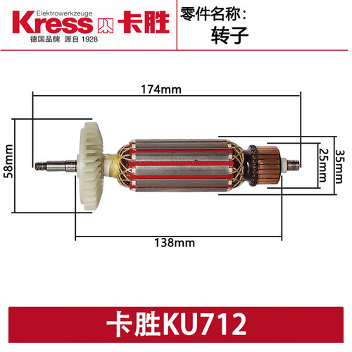 KRESS卡胜 KU710KU712角磨机 切割机 手磨机 原装配件 转子包邮