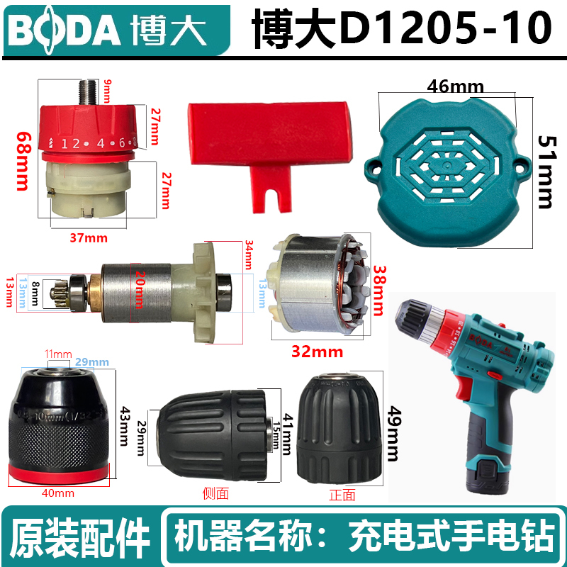 电式手电钻电池充电器机壳开关