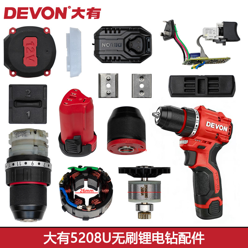 大有12V原厂锂电池5208/5209充电