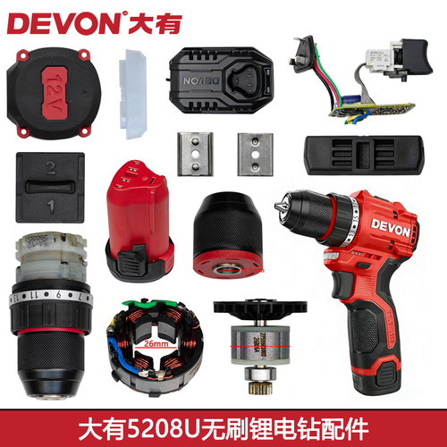 大有12V原厂锂电池5208/5209充电