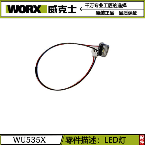 威克士WU535电锯WU535X原装配件驱动板手柄护罩旋钮转子机壳轴承