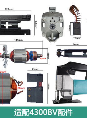适配牧田4300BV曲线锯导轮往复锯片转子定子开关曲线锯配件大全