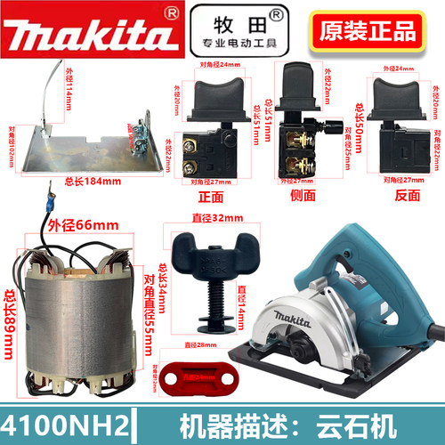 牧田云石机4100NH2 转子定子碳刷外壳齿轮箱开关石材切割机水割机