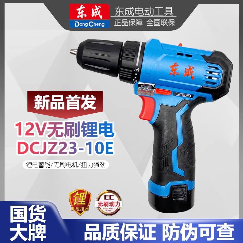 东成无刷起子电钻DCJZ23-10E充电