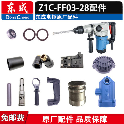 东成Z1C-FF03-28电锤转子配件齿