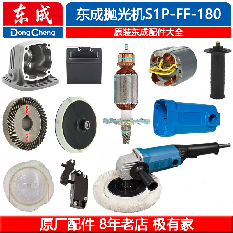 东成S1P-FF-180抛光打磨机图片