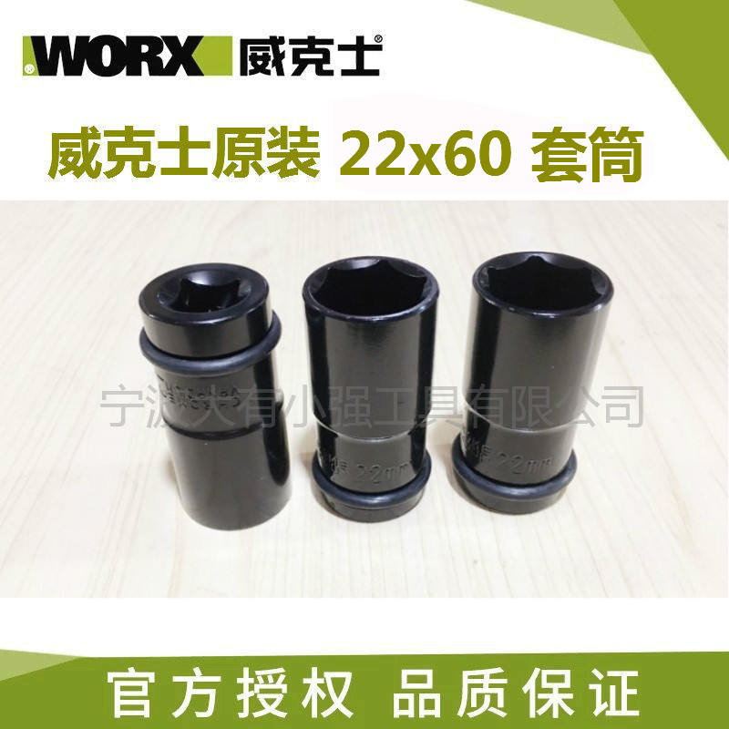 WORX威克士278无刷锂电冲击扳手279架子工电动扳手22x60mm套筒