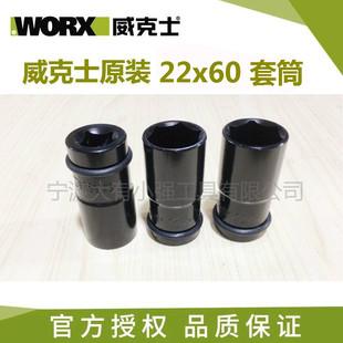 WORX威克士278无刷锂电冲击扳手279架子工电动扳手22x60mm套筒