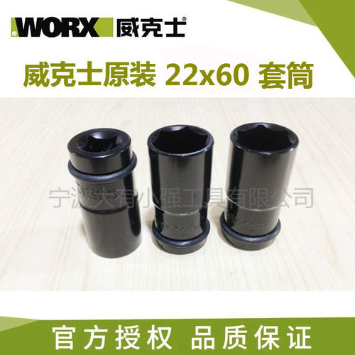 WU279电动扳手22x60mm套筒电池充