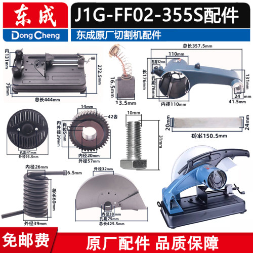 东成轴齿轮弹簧碳刷轴承护罩碳刷