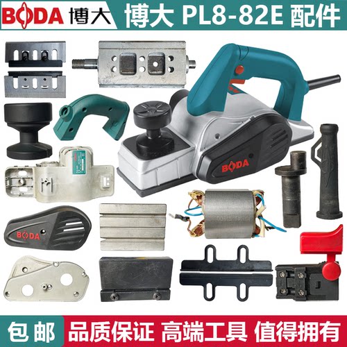 BODA博大电动工具PL8-82E
