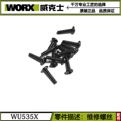 威克士WU535电锯WU535X原装配件驱动板手柄护罩旋钮转子机壳轴承