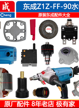 东成水钻配件Z1Z-FF-90齿轮总成