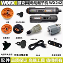 威克士WX242电动螺丝批电机齿轮原装 配件电路板开关外壳防尘塞