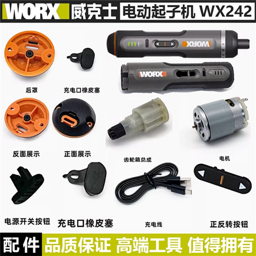 威克士WX242电动螺丝批电机齿轮原装配件电路板开关外壳防尘塞